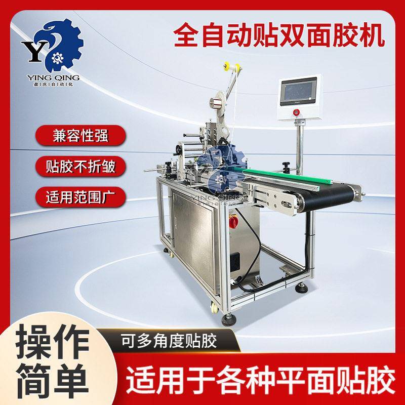 全自动贴双面胶机装产品贴标签机小型胶灯带贴平面贴标机厂家