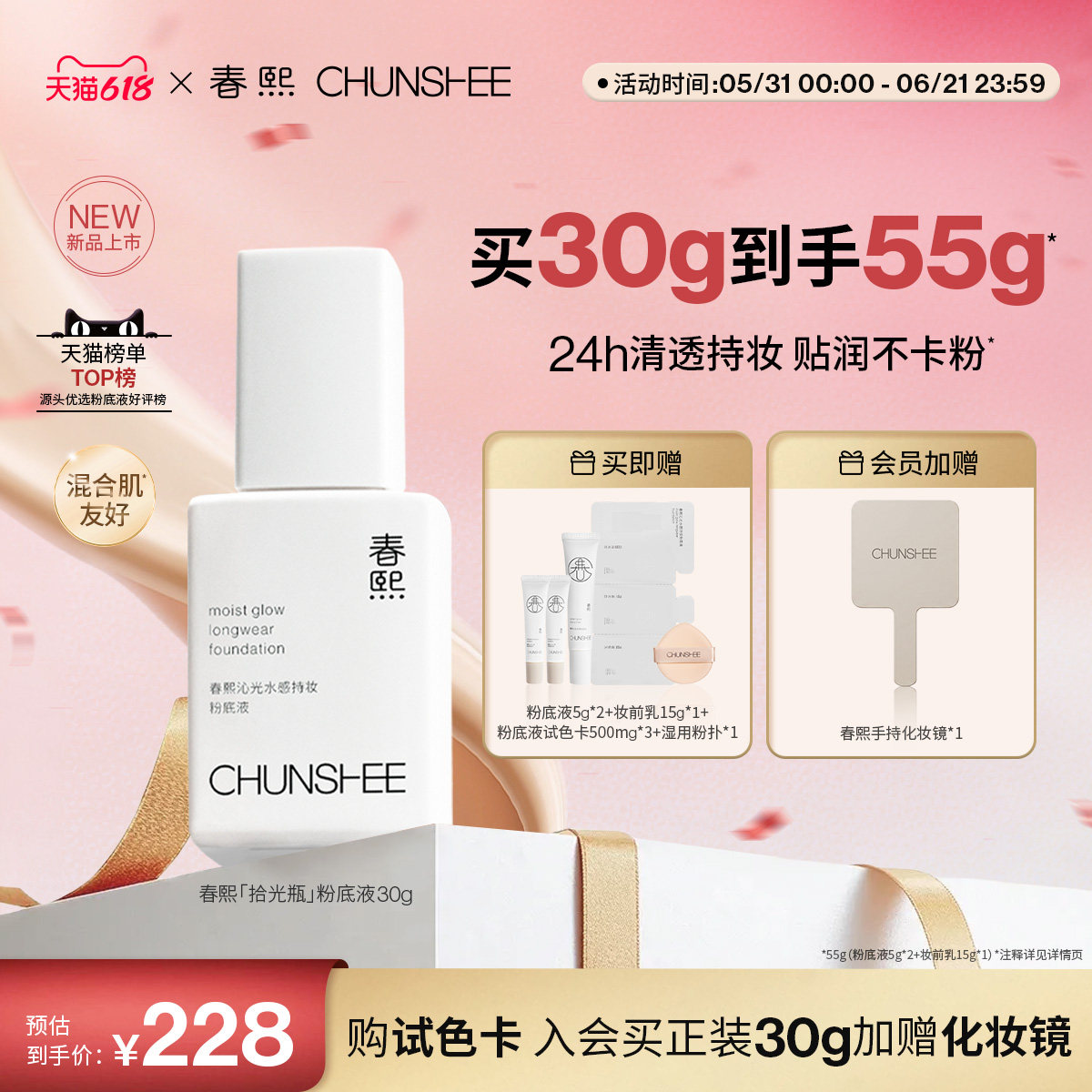 春熙「拾光瓶」持妆粉底液 混合皮遮瑕光感轻薄持久保湿粉底液