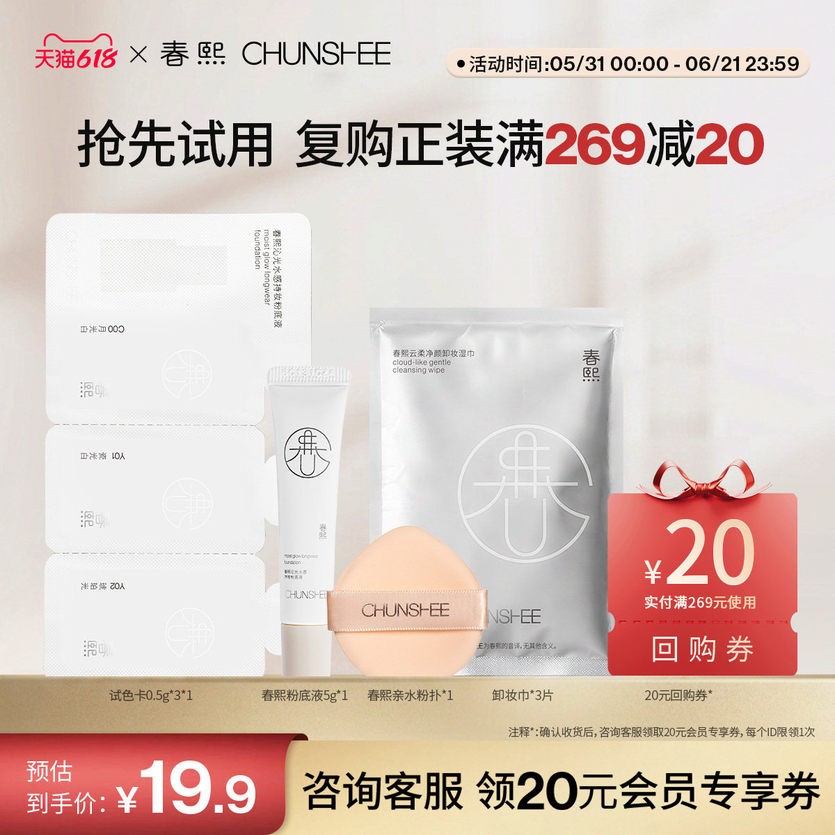 【618狂欢】拾光瓶粉底液尝鲜装 热卖试用粉底液色号旅行套装