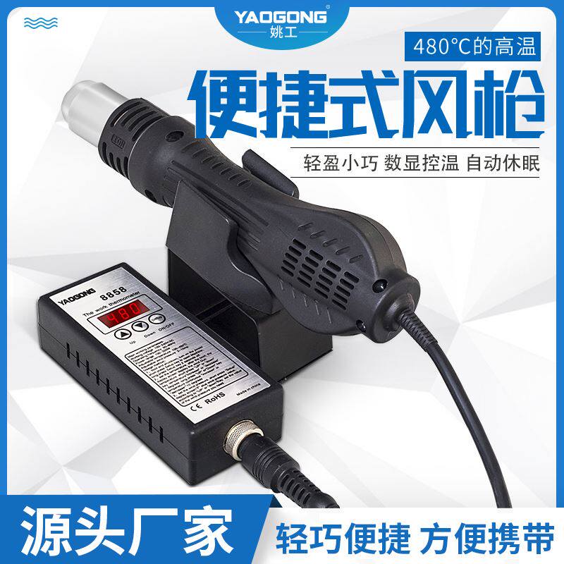 姚工8858热风枪焊台小型便携式diy电子维修手机专用数显家电拆焊