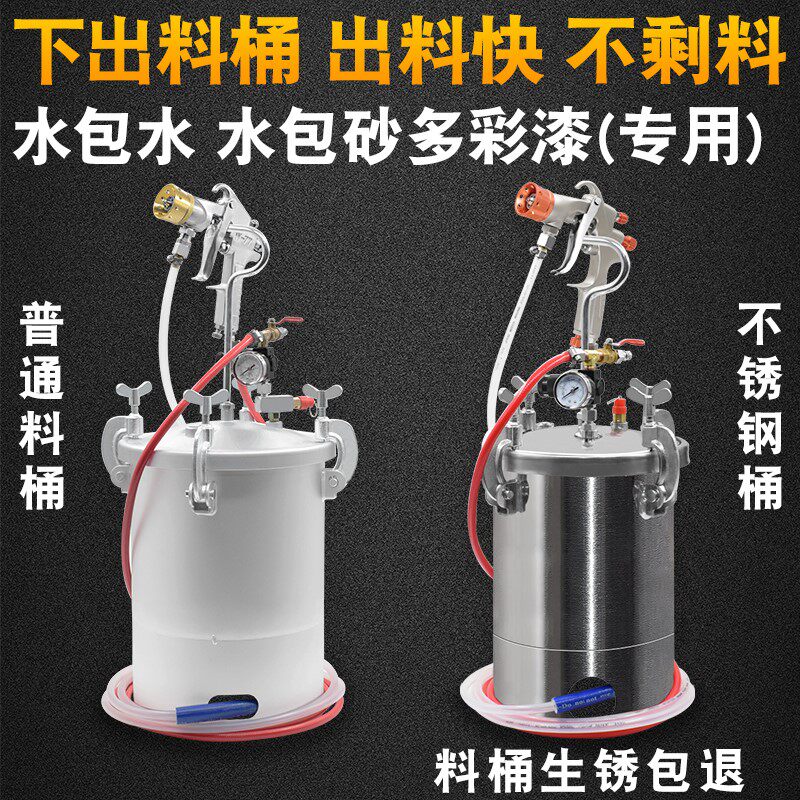 水泡砂水包沙水泡水仿石漆水包水多彩漆水包砂专用喷枪储水压力桶