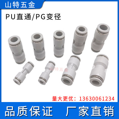 气动白色气管快速接头塑料胶直通PU46810121416mm PG变径大小对接