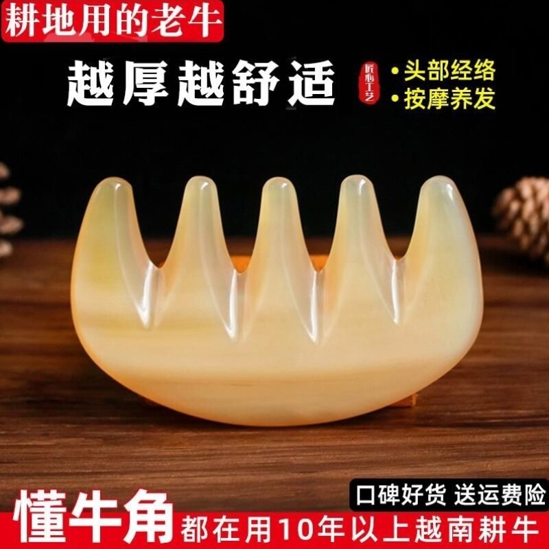 加厚老白水牛角梳子天然牛角板刮痧五齿头部经络头皮按摩舒缓疏通