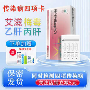 hiv检测纸艾滋病梅毒四合一检测试纸人类免疫缺陷抗体艾滋病毒