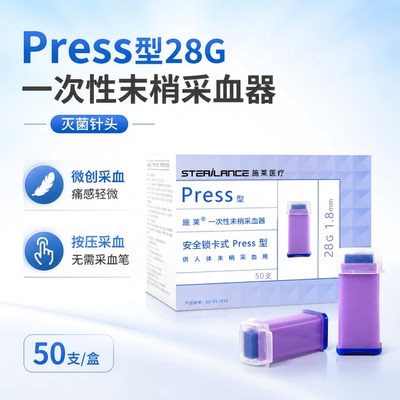 施莱一次性末梢采血器28G血糖仪