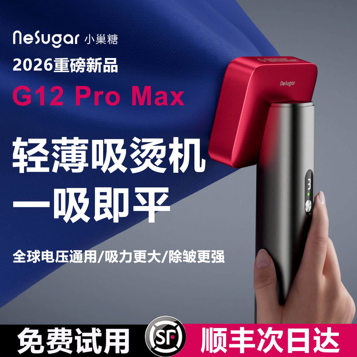 小巢糖2026新款烫烫机手持挂烫机吸机熨电G12Pro熨斗携家用吸便附