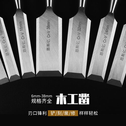 铬钒钢特钢木工凿子木凿凿刀平铲榉木柄平凿雕花凿木工工具套装
