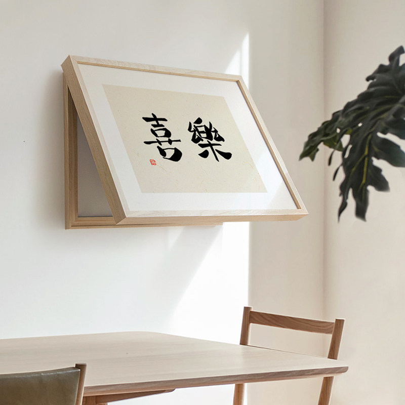 新中式电表箱装饰画 免打孔电闸箱遮盖 实木框书法字壁画