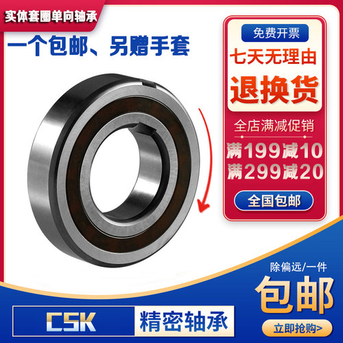 单向轴承 CSK8 10 12 15 17 20 25 30 35 40P PP 带键槽 单项方向