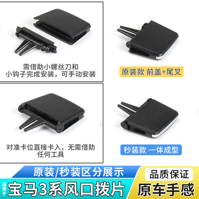 适用宝马3系E90 318 320 325 M3空调出风口拨片风口格栅卡扣滑片