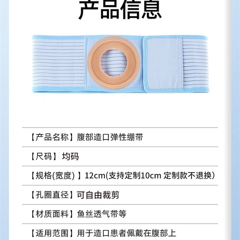 可裁剪造口腹带防疝控疝透气造瘘护腰带加固造口袋底盘护理腰围