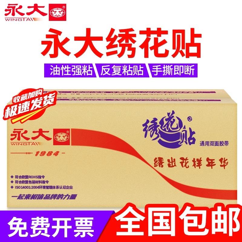 永大双面胶高粘度强力固定墙面儿童手工贴对联不易留痕透明薄款贴