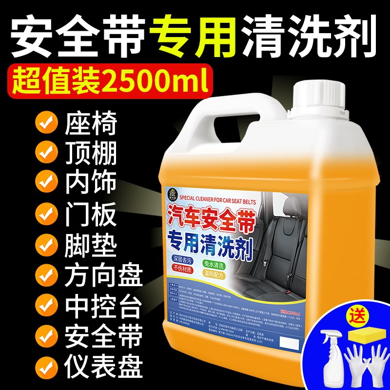 安全带清洗剂专用汽车内饰座椅顶棚强力去污清洁剂免洗布织物%