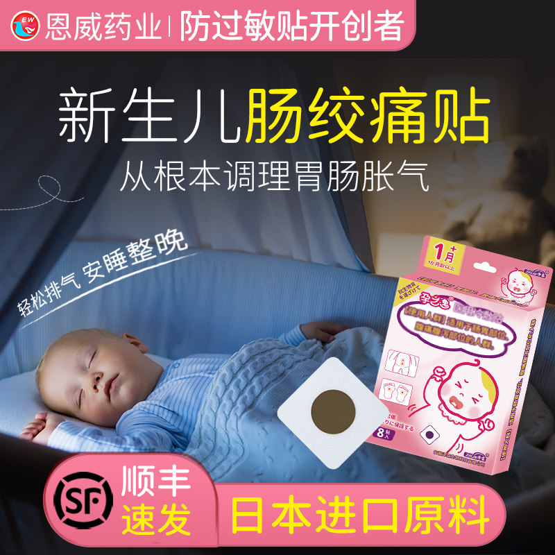 孕之逸初生婴儿胀气贴新生婴儿肠道宝宝胀气贴绞痛神器小儿二月闹