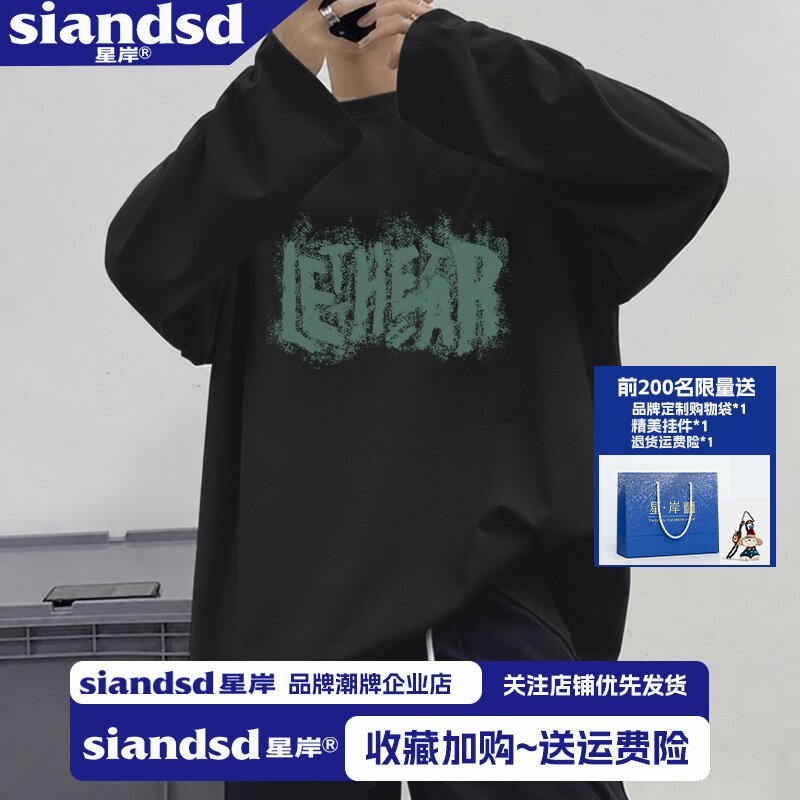 星岸秋季男士纯棉长袖百搭T恤