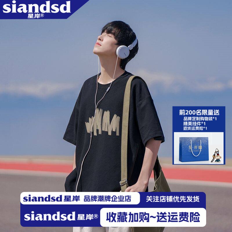SIANDSD星岸美式纯棉短袖T恤短袖