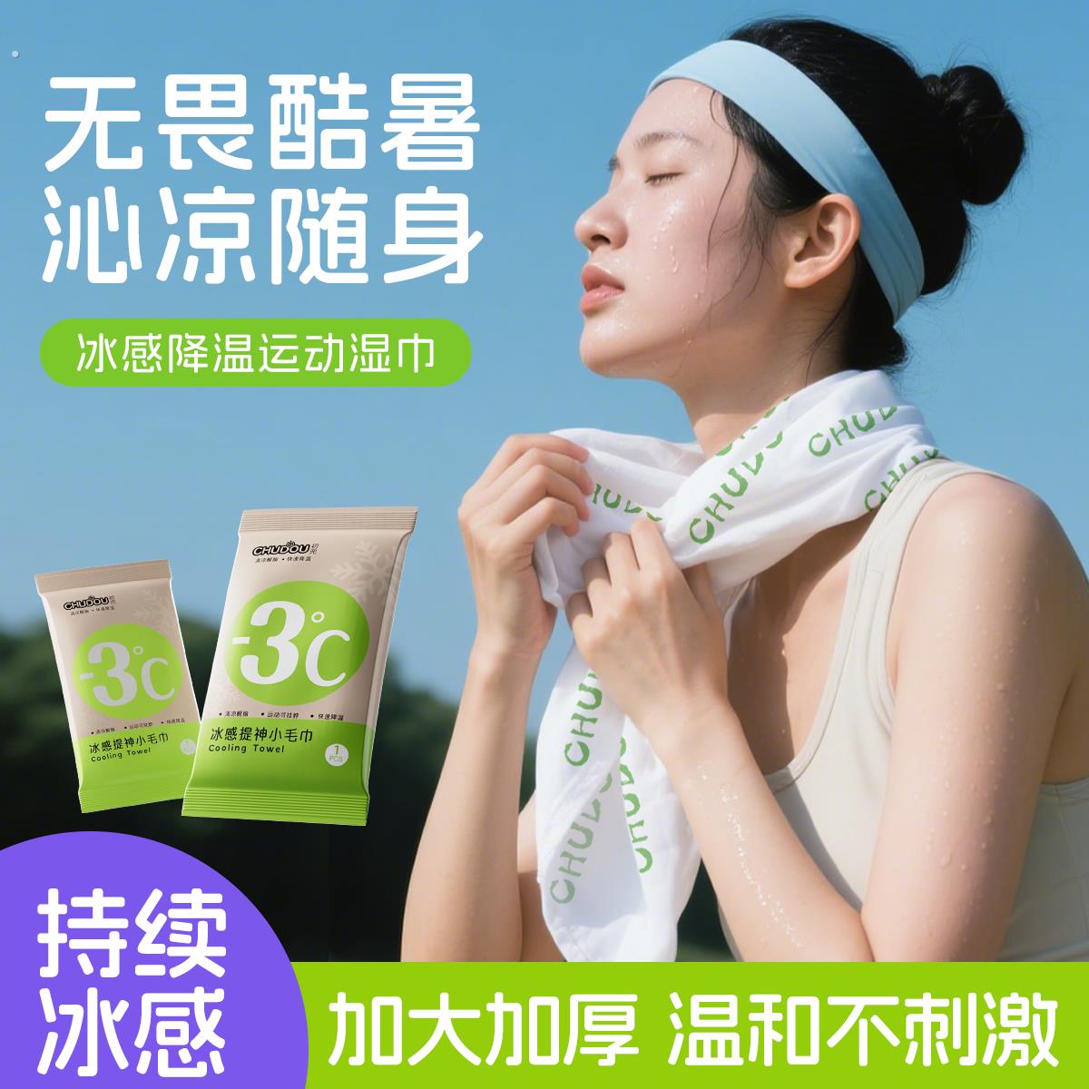清凉湿巾降温冰巾户外运动挂颈去汗清洁湿擦拭凉感湿巾