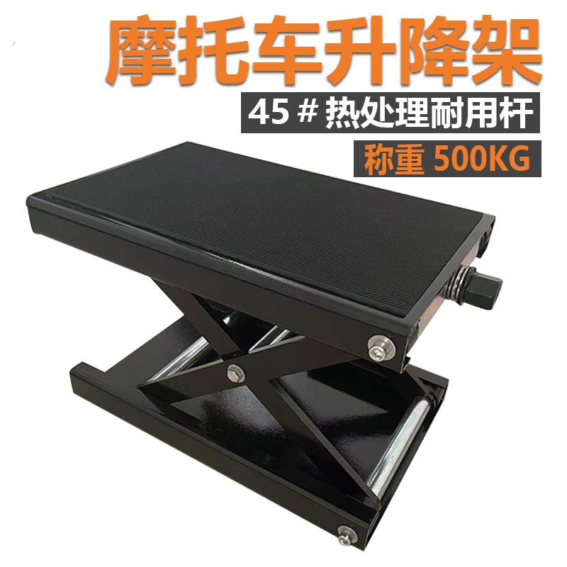 厂家摩托车维修升降台举升机修理平台起车架大排量千斤顶专用维修