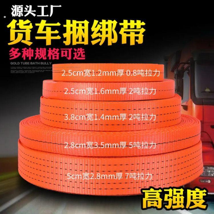 货车高强涤纶带捆绑弹力绳特厚耐磨货车绳刹车绳超厚扁绳子拉车绳