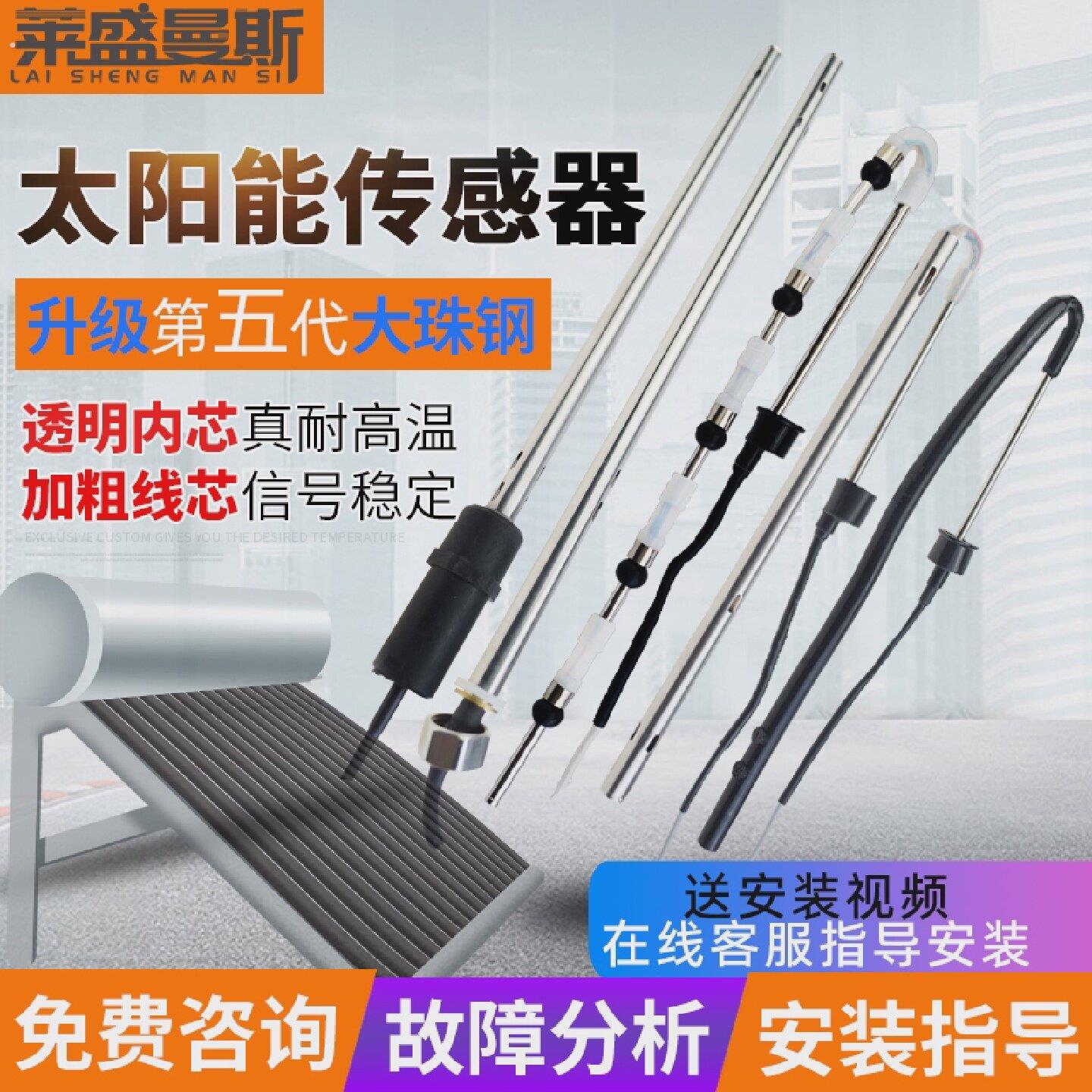 太阳能传感器2线4芯水温水位探头通用型热水器控制器感应配件大全
