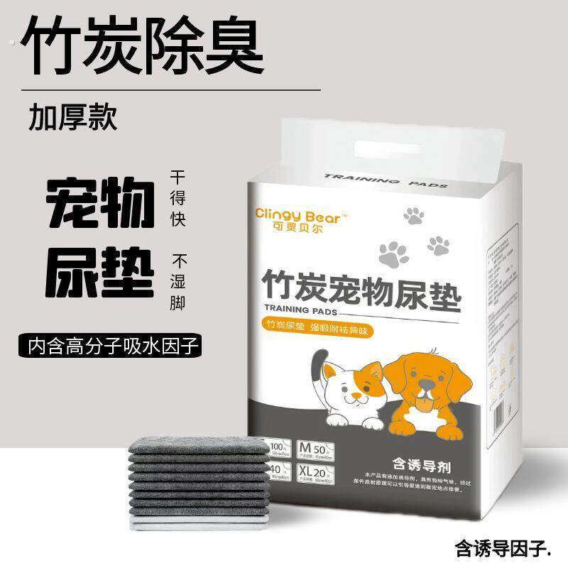 竹炭宠物纸尿垫一次性除臭吸水垫狗狗尿布加厚祛味尿片猫用尿不湿