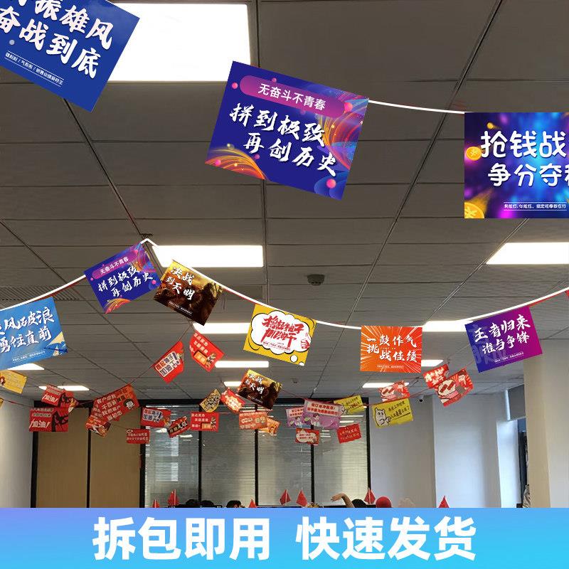 双十一场景布置拉旗吊旗励志公司电商办公室文化激励彩旗双11挂饰