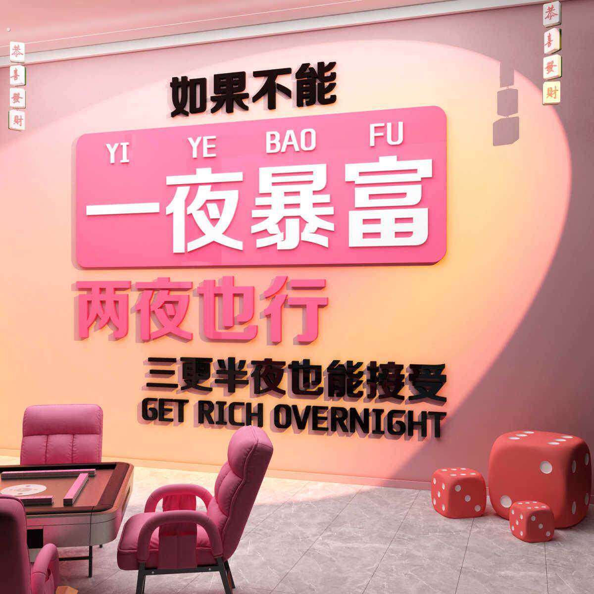 棋牌室装饰画网红麻将馆房间布置用品文化背景墙面贴氛围棋艺摆件