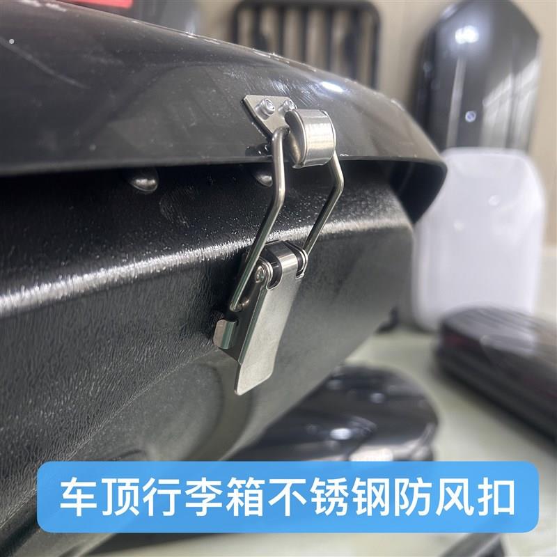 车顶行李箱固定配件前端防风扣卡扣汽车车顶行李箱通用不锈钢卡扣