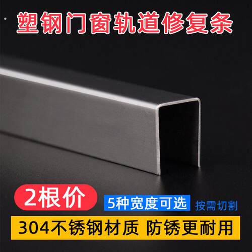 塑钢门窗修覆轨道条不锈钢滑轨槽推拉玻璃拉门导轨滑道免换窗户框