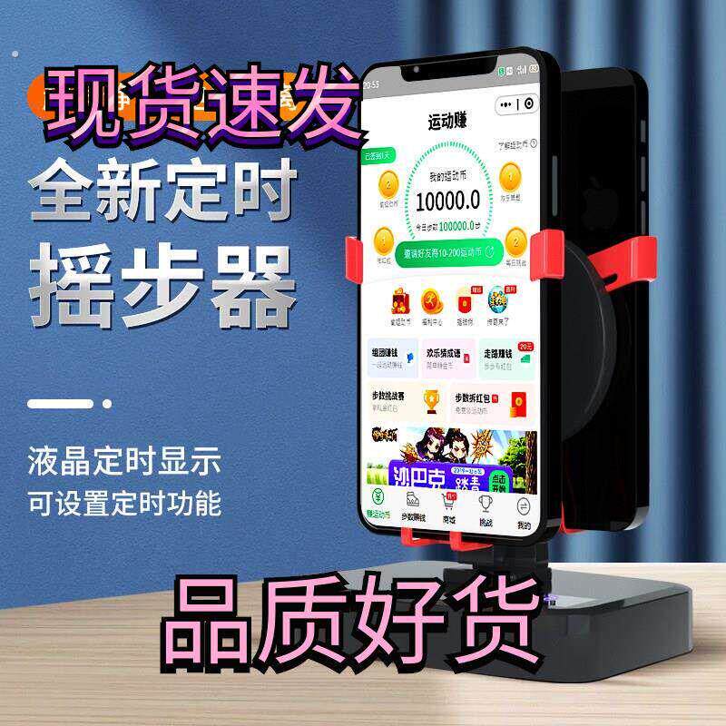 定时摇步器手机自动静音左右摇摆器微信计步带充电刷步神器走步数
