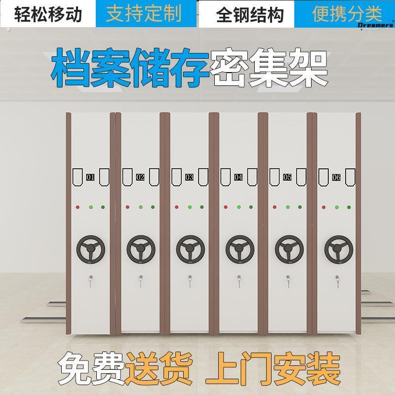 密集架档案室电动智能密集柜手摇式移动档案柜凭证柜资料架文厂家