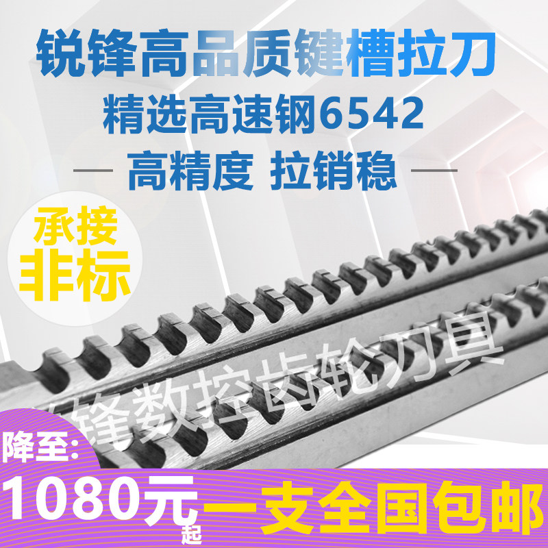 键槽拉刀高精度18二次20二次/22/25/28/32拉槽刀拉床刀高速钢6542