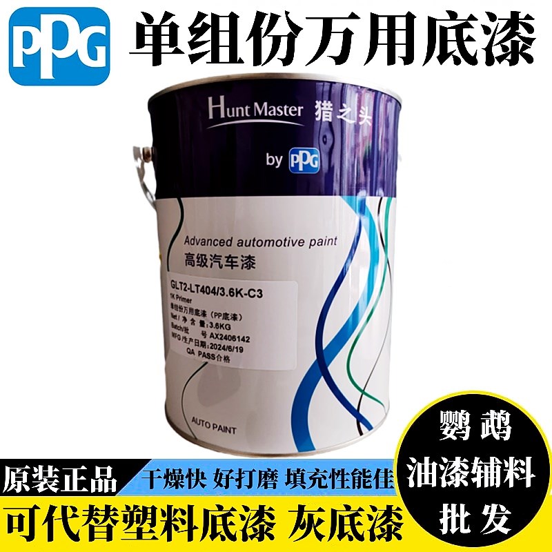 PPG万用灰色单组份塑料底漆快干保险杠防锈翻新修补汽车漆LT404