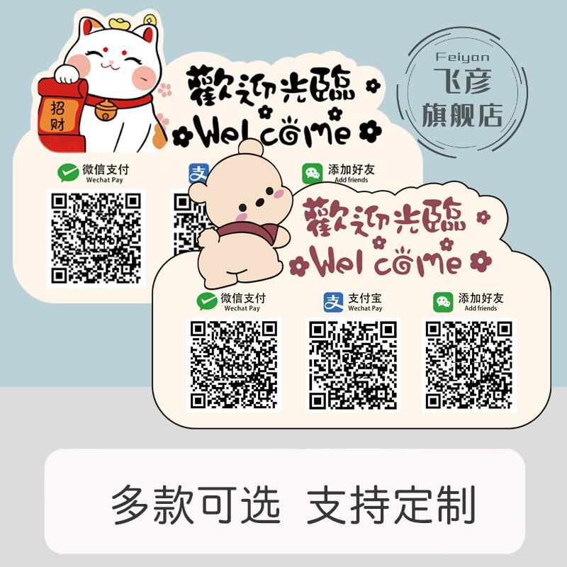 二维码展示牌支付宝收款码收银台扫一扫摆件挂牌贴墙商户二合一收图片