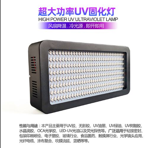 大功率UVLED灯 高能量LED冷光源UV固化灯 无影胶油墨光油晒版灯