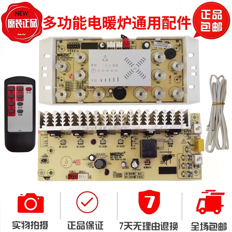 多功能电暖炉触摸板主板电脑板取暖桌控制板显示器美智万能按键板