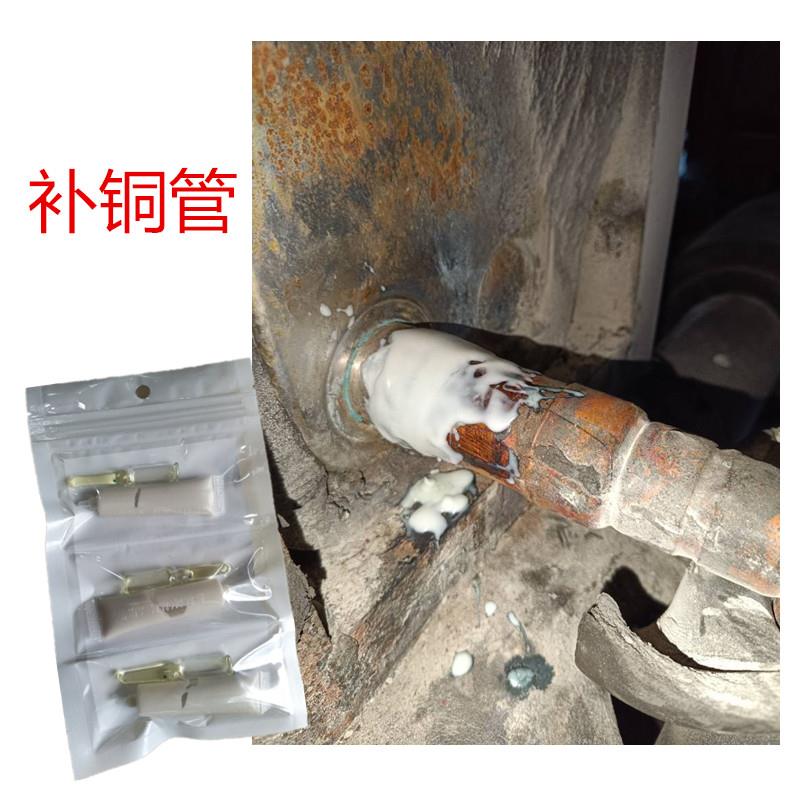 空调冰箱压缩机铜管漏氟修补专用胶水耐高温抗高压冷柜蒸发器铝管