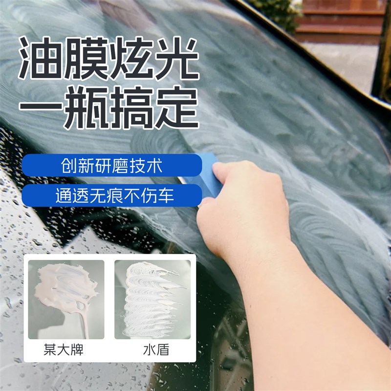 水盾玻璃油膜清洁膏研磨汽车挡风玻璃清洁剂去污除垢车窗清洁剂膏