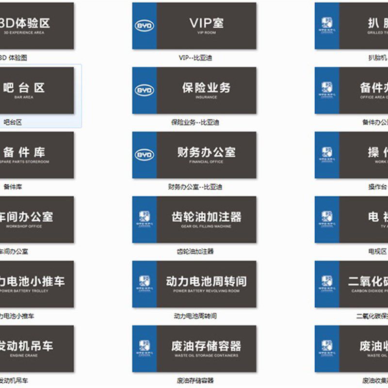 比亚迪科室牌-E网科室牌物料吊牌标示牌新能源4S店广告牌制作定做