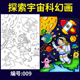 科幻画儿童画畅享未来世界太空太空人城市科技黑白简笔画4开8k