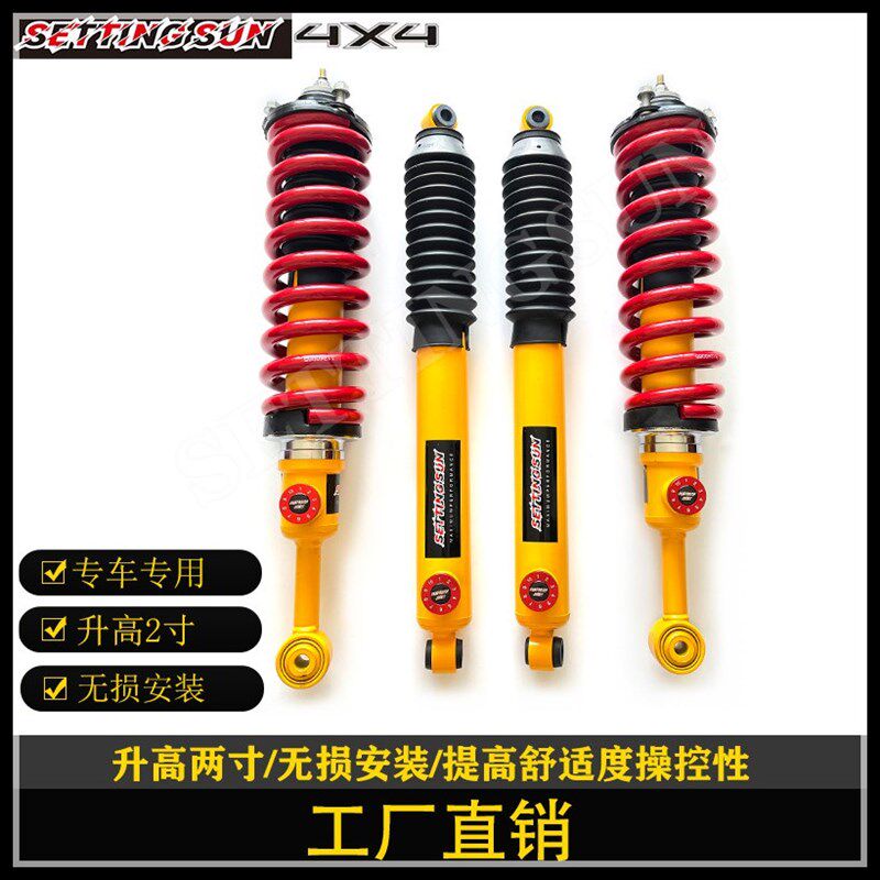 北汽bj40p/c/sebj60bj80改装升高2寸减震器避震加高底盘升高套件