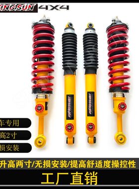 北汽bj40p/c/sebj60bj80改装升高2寸减震器避震加高底盘升高套件