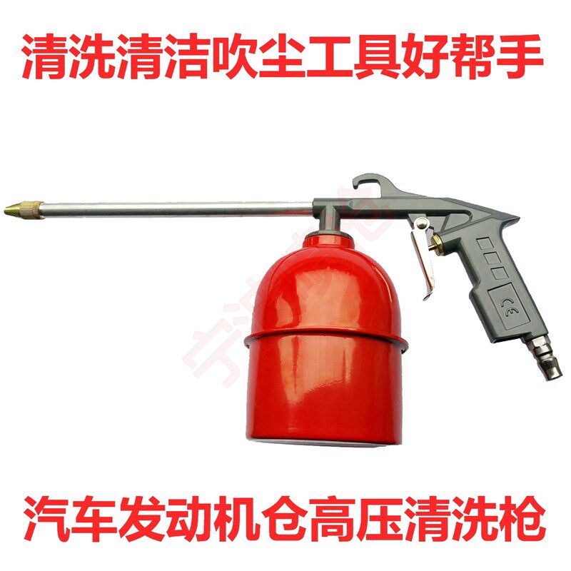 铝壶材质铁壶材料清洗枪气动工具 汽车发动机仓喷水枪 高压喷油枪