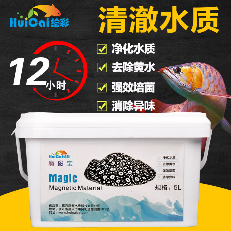 绘彩魔磁宝鱼缸水族箱净水 魔立净魔幻磁力宝滤材活性炭过滤材料