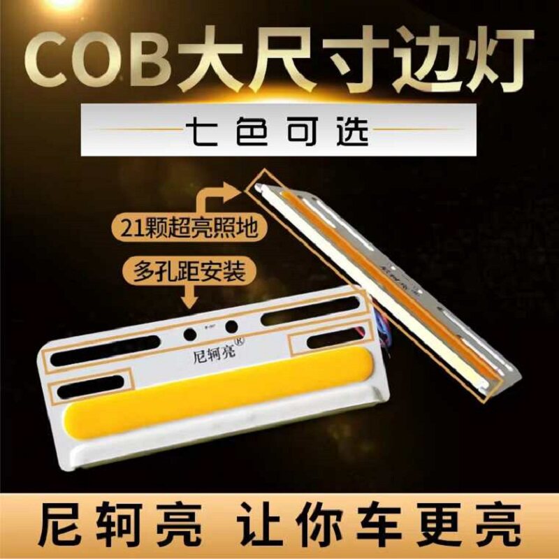 尼轲亮货车防水边灯24V加长超亮照地COB侧灯汽车挂车超薄示宽腰灯