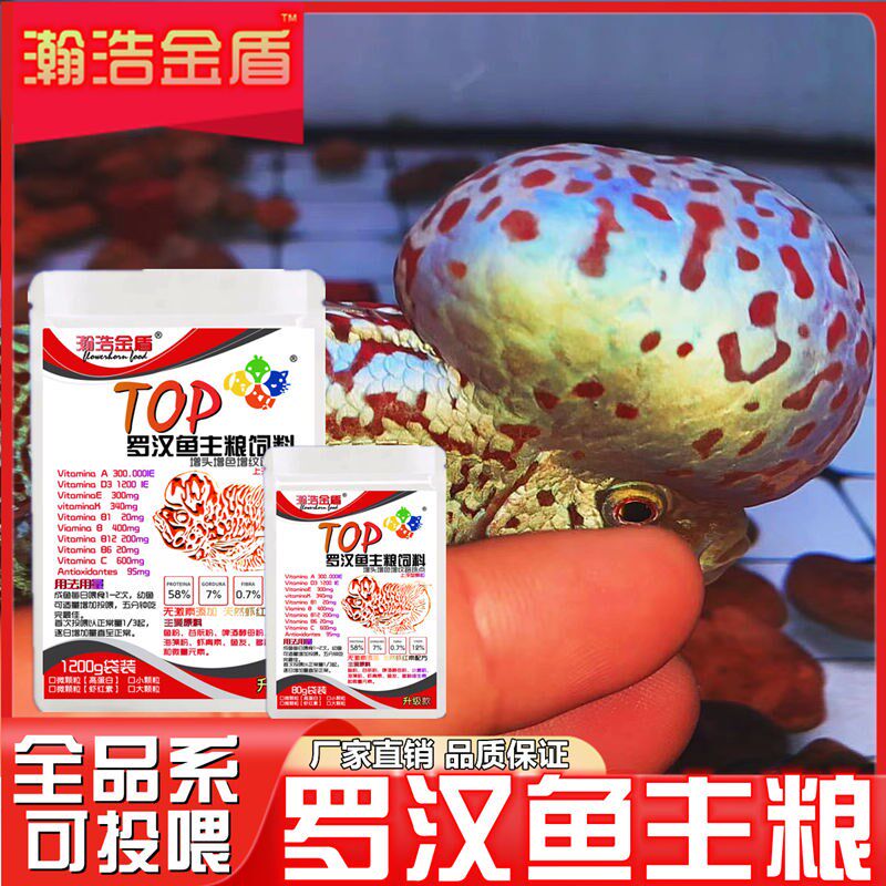 罗汉鱼爆头起头饲料麒麟主粮增色观赏鱼饲料