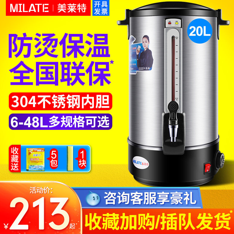 美莱特大容量304开水桶商用奶茶店20L保温桶家用电热开水器烧水桶