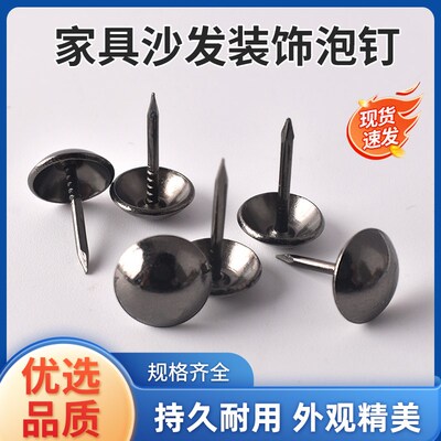 加长大头图钉沙发钉泡钉子仿古大门铜钉软包门钉木门装饰黑色按钉
