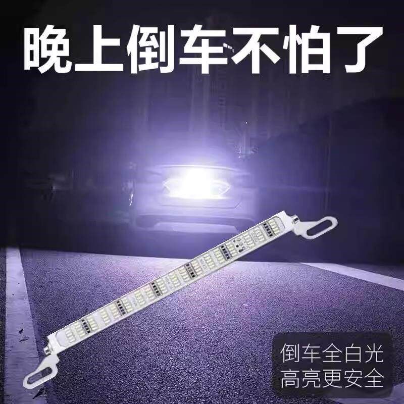 汽车led超亮倒车灯夜间辅助灯通用外置爆闪刹车灯灯条加装牌照灯