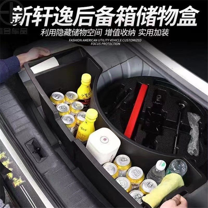 适用于16-21款新轩逸后备箱储物盒后尾箱收纳置物盒备胎改装专用